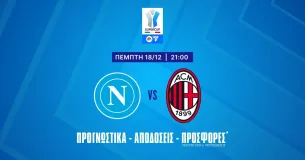 Νάπολι – Μίλαν Προγνωστικά (18/12/25)