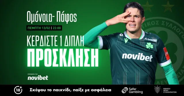 Ζήσε το Ομόνοια – Πάφος από κοντά (Conference League, 13/02)!