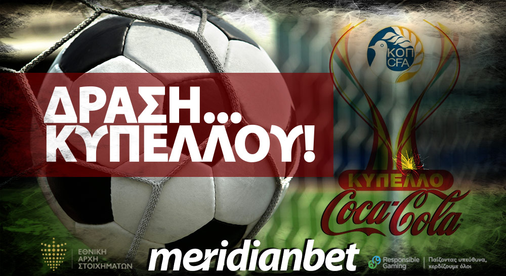 Meridianbet: Goal-Goal σε ΓΣΠ και «Τάσος Μάρκου» και Οver 3.5 στο «Αμμόχωστος» απόδοση 7.60!