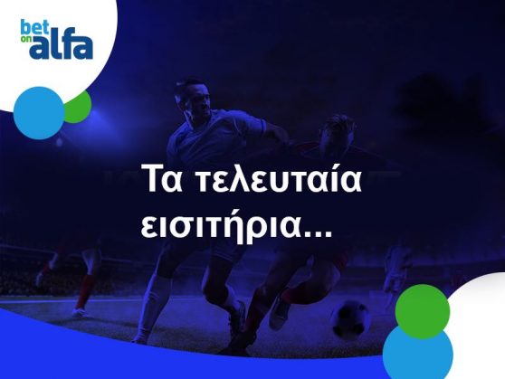 Betonalfa: Over 3.5 Goals τα ματς κυπέλλου; Απόδοση 3.95