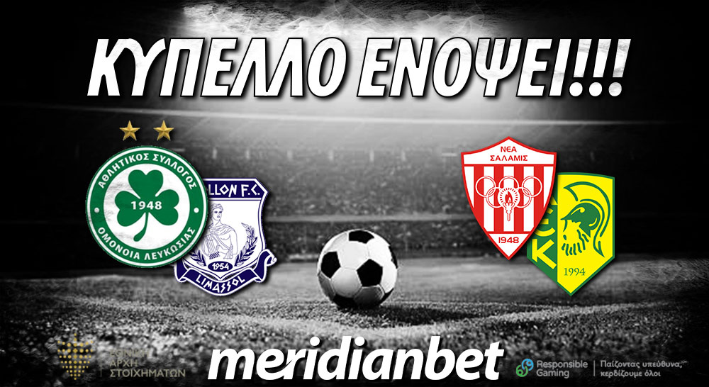 Meridianbet: Κάποιοι για τις βάσεις, κάποιοι για το εισιτήριο με ελκυστικές στοιχηματικές τιμές!