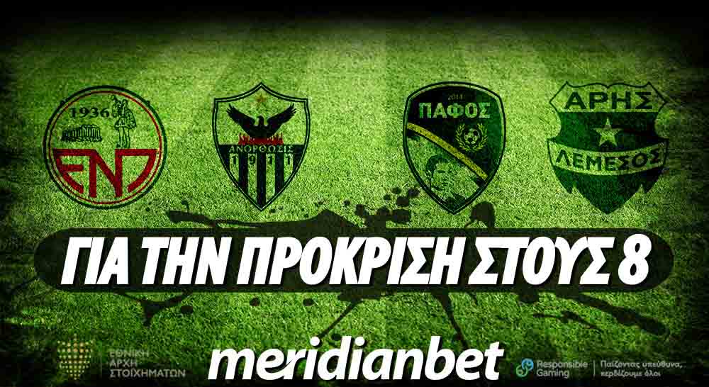 Meridianbet: Δύο επαναληπτικοί με δύο Goal-Goal  Over 2.5 απόδοση 5.50!