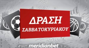 Meridianbet: Δύο αναμετρήσεις με ΣΟΥΠΕΡ φαβορί!