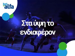 Betonalfa: Over 2.5 Goals 1.95, Goal-Goal 1.75 το Ερμής-Δόξα