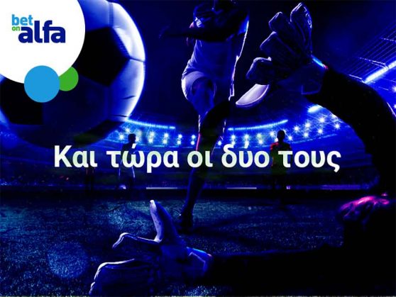 ΟΛΑ για το ΣΟΥΠΕΡ ΝΤΕΡΜΠΙ στην BET ON ALFA