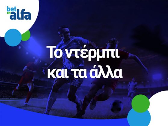 Betonalfa: Στο 1.90 το GOAL – GOAL για το Ανόρθωση –Νέα Σαλαμίνα