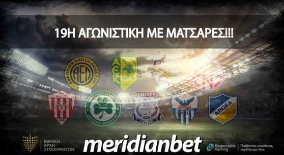 Meridianbet: Goal-Goal Over 2.5 goals στο ΓΣΠ και Goal-Goal στο «Αντώνης Παπαδόπουλος» απόδοση 4.25!