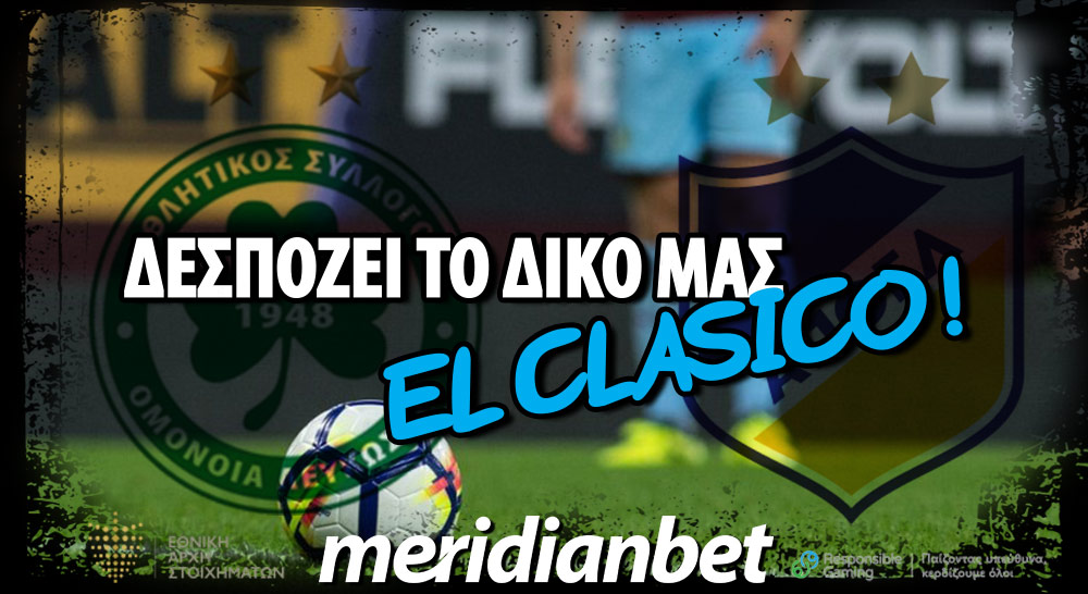 Meridianbet: Σούπερ ντέρμπι στο ΓΣΠ με Over 3.5 goals απόδοση 2.70!