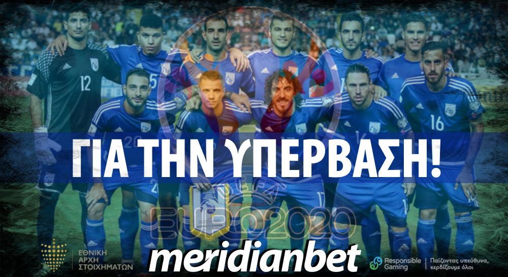 Meridianbet: 1Χ DC στο Γ.Σ.Π  απόδοση 5.15 !