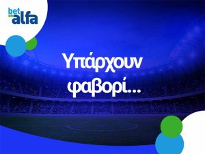 Betonalfa: Βλέπεις Over 2.5 Goals και τα δύο ματς; Απόδοση 2.80