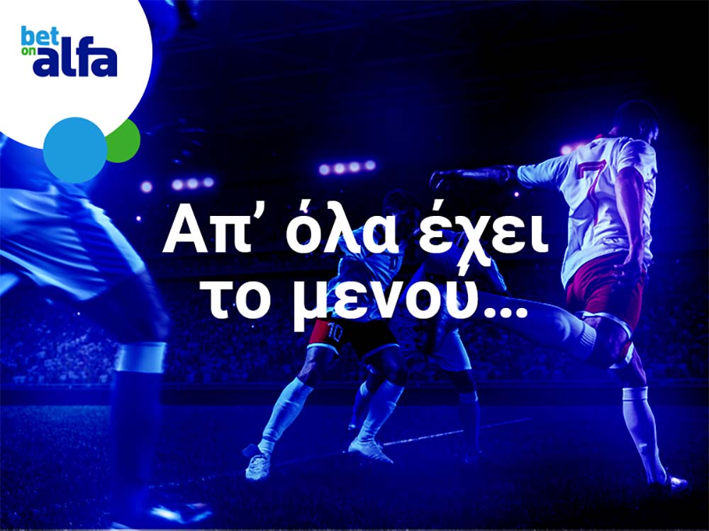 Betonalfa: Βλέπεις διπλό της ΑΕΚ; Απόδοση 2.35