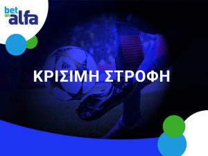 1.90 η νίκη του Απόλλωνα, 3.75 η νίκη της ΑΕΛ στην BET ON ALFA