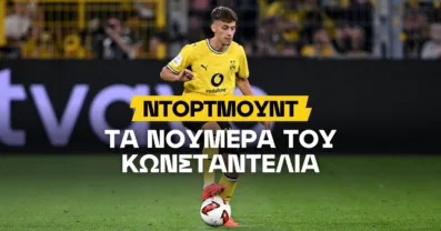 Οι αποδόσεις του Κωνσταντέλια στην Ντόρτμουντ