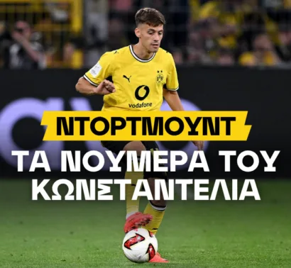 Οι αποδόσεις του Κωνσταντέλια στην Ντόρτμουντ