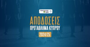 Πρωτάθλημα Κύπρου 2024/25: Αποδόσεις νικητή