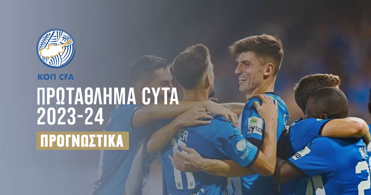 Προγνωστικά Κύπρου (29/04/24)