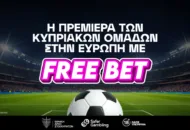 Οι αποδόσεις των κυπριακών ομάδων στα πρώτα ευρωπαϊκά ματς