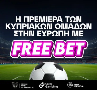 Οι αποδόσεις των κυπριακών ομάδων στα πρώτα ευρωπαϊκά ματς