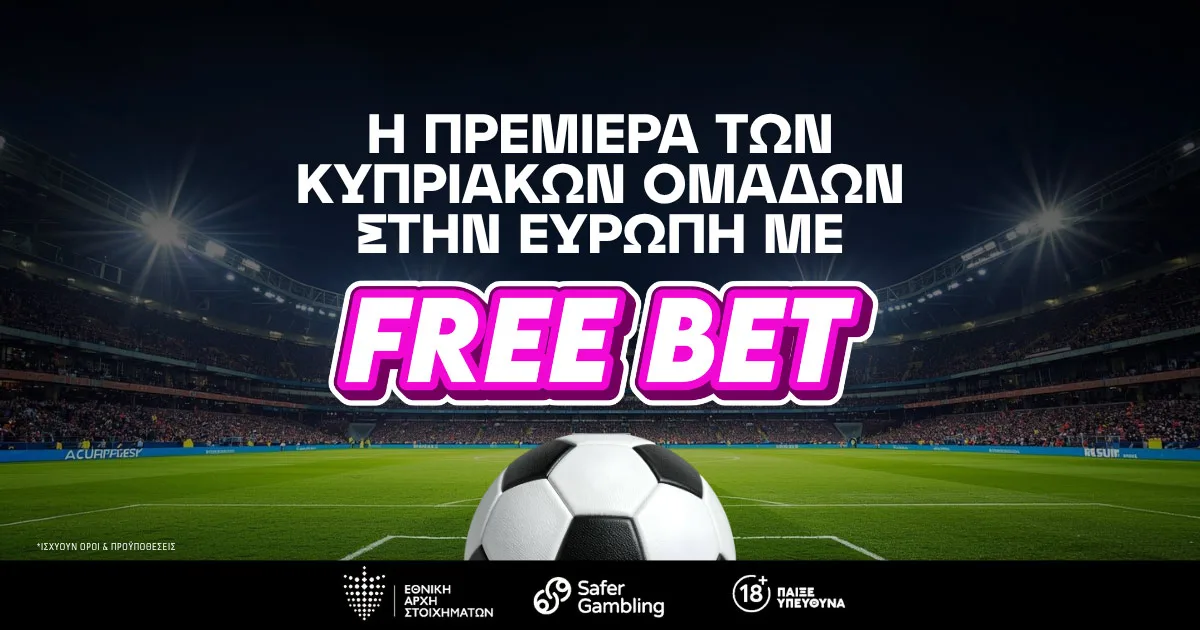 Οι αποδόσεις των κυπριακών ομάδων στα πρώτα ευρωπαϊκά ματς