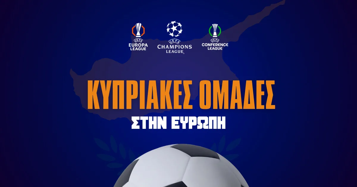 Κυπριακές ομάδες στην Ευρώπη – Όλα όσα πρέπει να γνωρίζετε