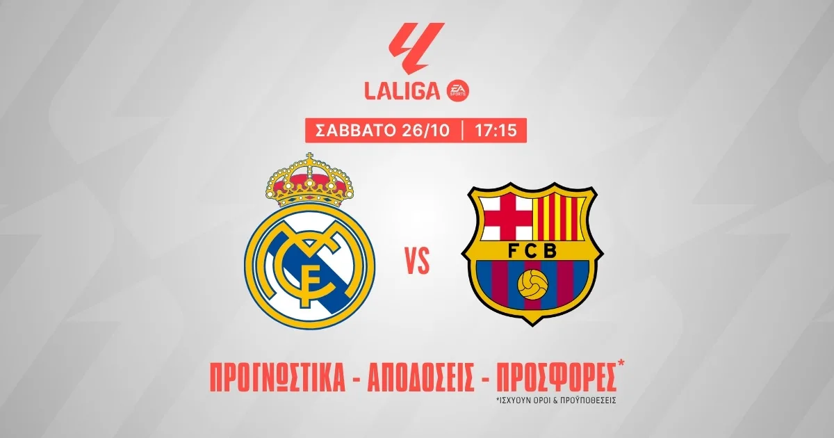 Ρεάλ Μαδρίτης – Μπαρτσελόνα Προγνωστικά (26/10/25): Ποντάρισμα στα γκολ