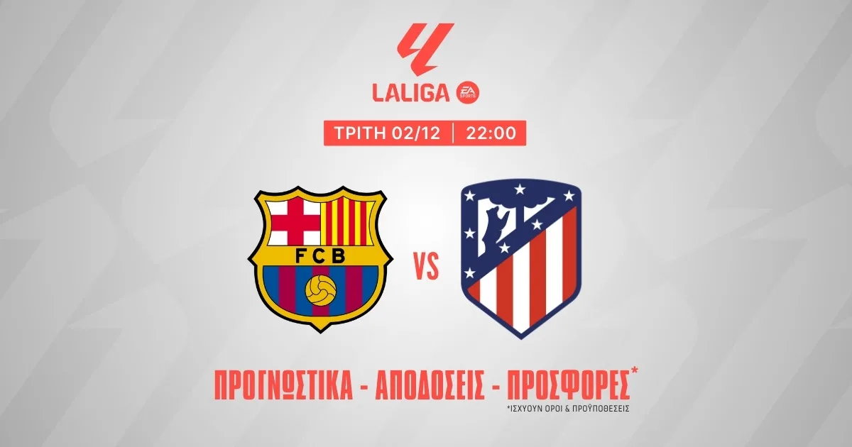 Ντέρμπι με κάρτες όπως δεν τις περιμένεις