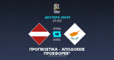 Προγνωστικά Λετονία – Κύπρος (28/09/26)