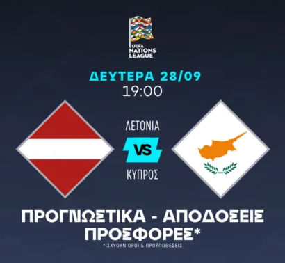 Προγνωστικά Λετονία – Κύπρος (28/09/26)
