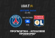 Combo Bet για ταμείο στο γαλλικό ντέρμπι