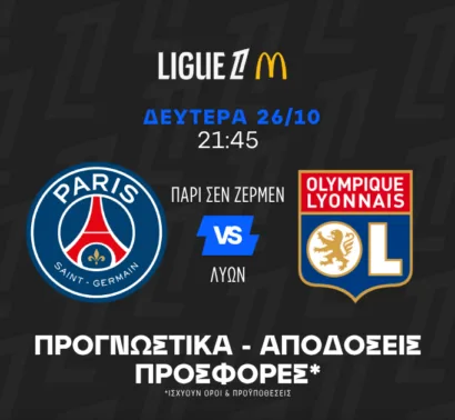 Combo Bet για ταμείο στο γαλλικό ντέρμπι