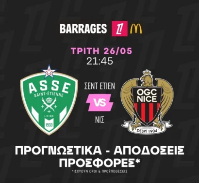Combo bet και anytime σκόρερ από το μπαράζ της Ligue 1!