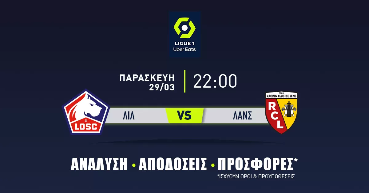 Προγνωστικά Γαλλίας (29/3/24): Με ειδικό στο 3,70