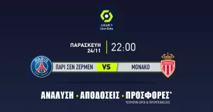 Προγνωστικά Ligue 1 (24/11/23): Παρί Σεν Ζερμέν – Μονακό