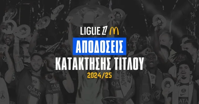 Ligue 1 2024/25 Αποδόσεις