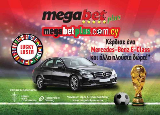 Megabet Plus: Διαγωνισμός “Lucky Loser”: Κέρδισε ένα Mercendes-Benz E-Class