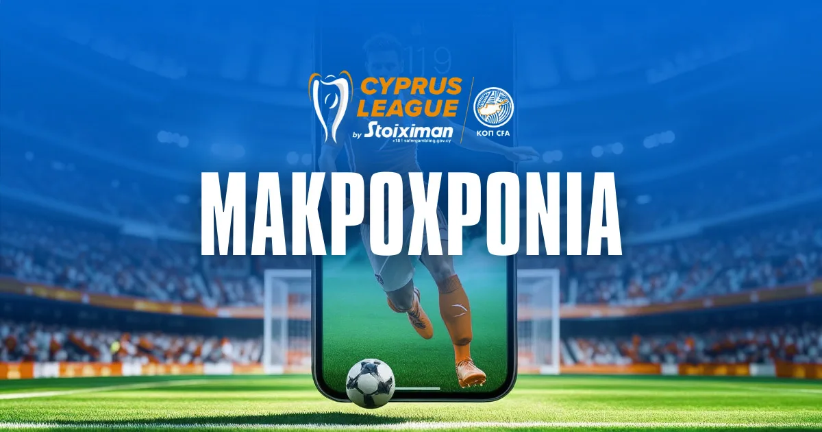 Αφιέρωμα και μακροχρόνια Cyprus League by Stoiximan