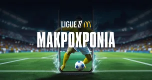 Ligue 1 αφιέρωμα και μακροχρόνια 2025/26