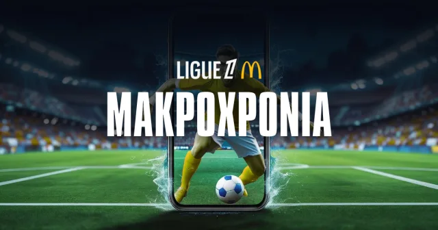 Ligue 1 αφιέρωμα και μακροχρόνια 2025/26