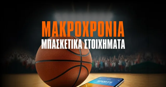 Μπασκετικά αουτσάιντερ στο 7524.00