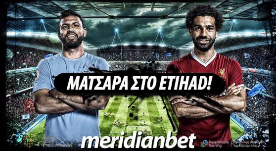 Meridianbet: Ματσάρα στο «Etihad» με Over 3.5 goals απόδοση 2.60!