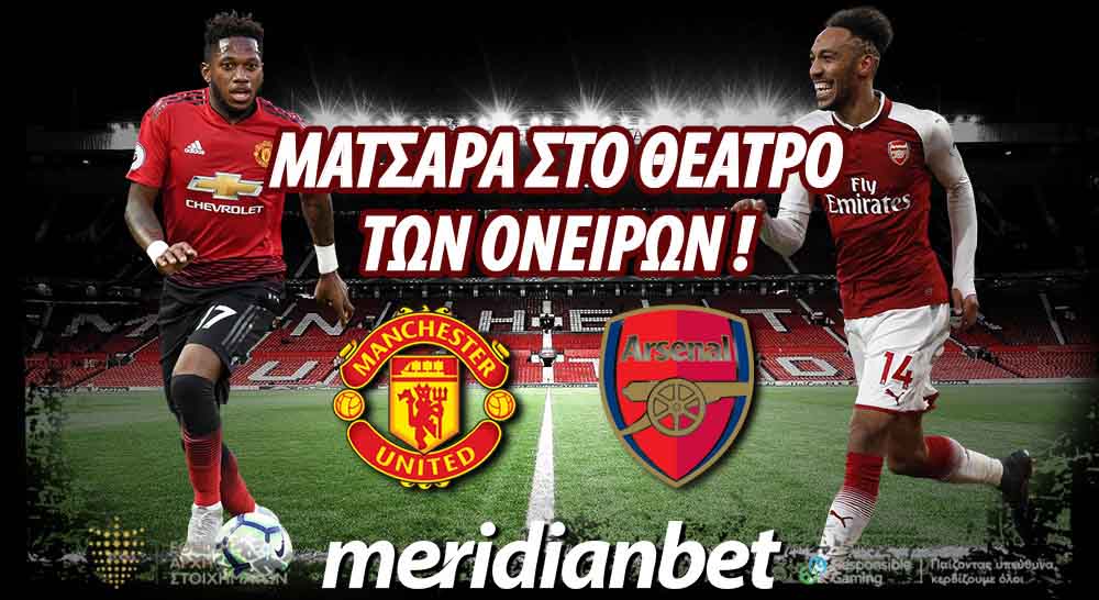 Meridianbet: Over 2.3 goals στο «Θέατρο των Ονείρων» απόδοση 2.57!