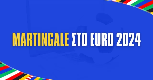 Σύστημα Martingale στο Euro 2024