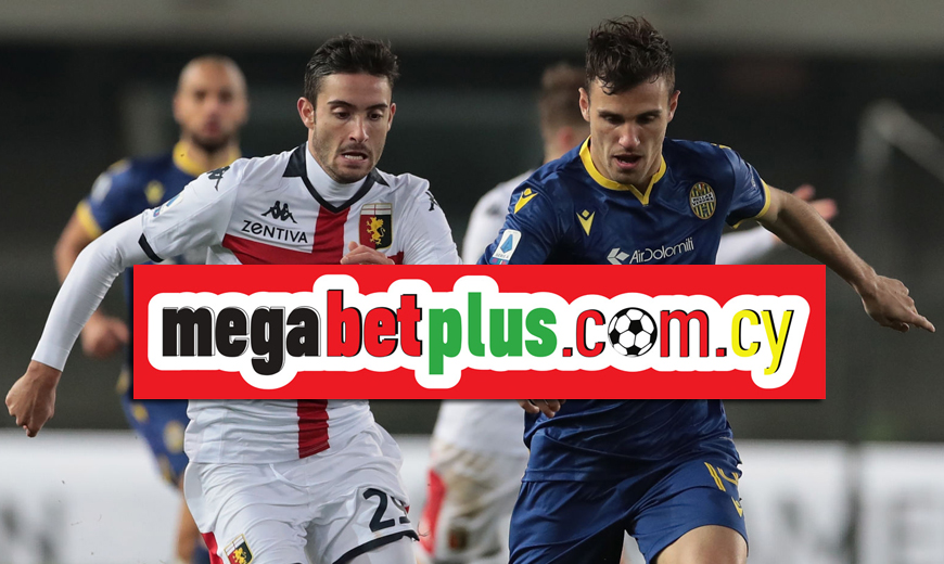 Παίξε στην Megabet Plus για το Τζένοα-Βερόνα με αμέτρητες επιλογές πονταρίσματος!
