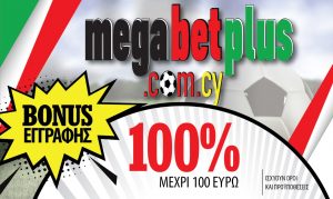 Τεράστιο ντέρμπι στο ΓΣΠ: Πόνταρε Megabet Plus για το ΑΠΟΕΛ-Απόλλων