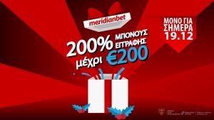 Meridianbet: Απίστευτο μπόνους 200% μόνο για σήμερα!!!