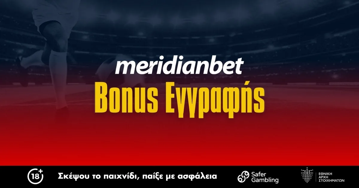 Meridianbet Bonus Εγγραφής έως 300 Ευρώ