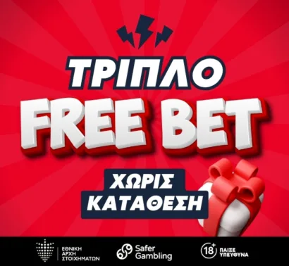 Πάρε 75€ σε Free Bets χωρίς κατάθεση!