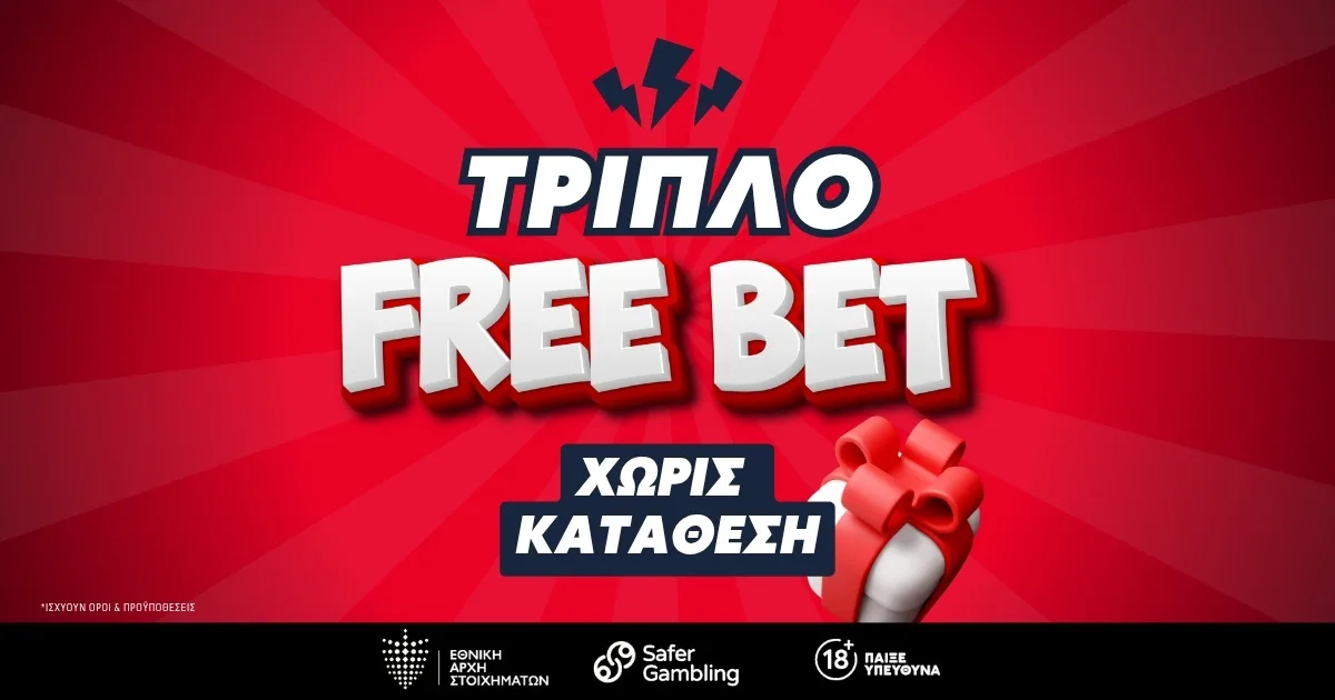 Πάρε 75€ σε Free Bets χωρίς κατάθεση!