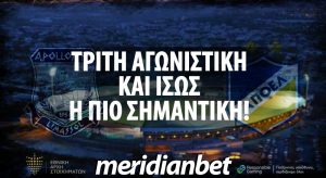 Meridianbet: Goal-Goal Over 2.5 goals σε «Αμμόχωστος» και ΓΣΠ απόδοση 5.90!