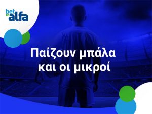 Betonalfa: Όλα over 2.5 Goals; Απόδοση 11.68